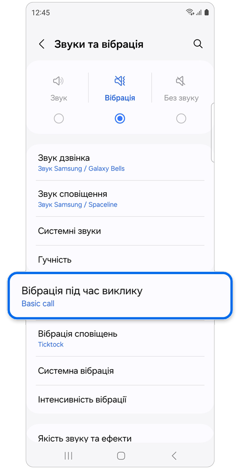 Головний екран звуків та вібрації.