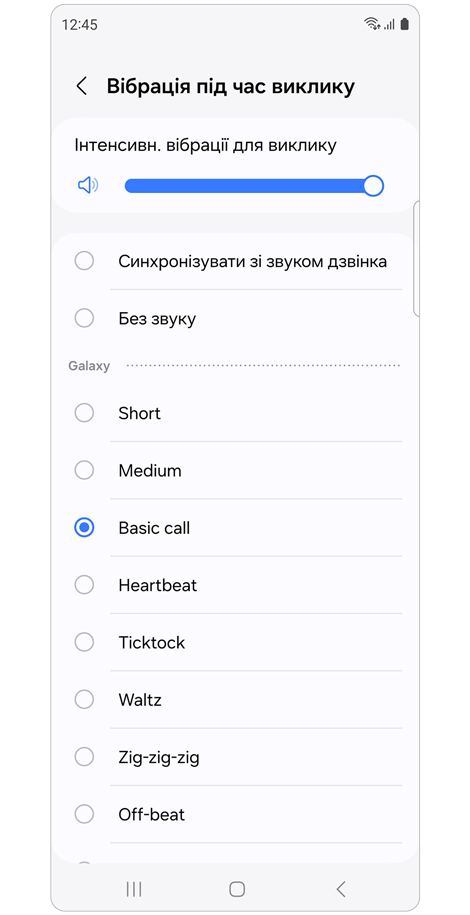 Екран вібрації під час виклику.