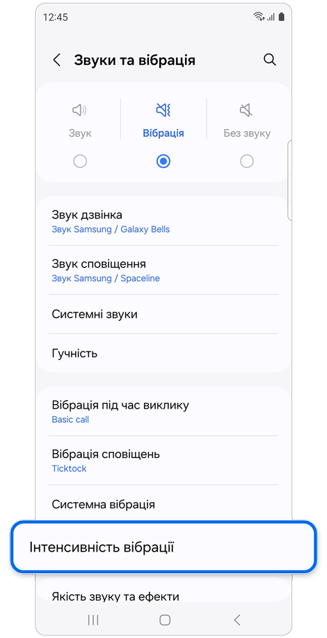 Головний екран звуків та вібрації.