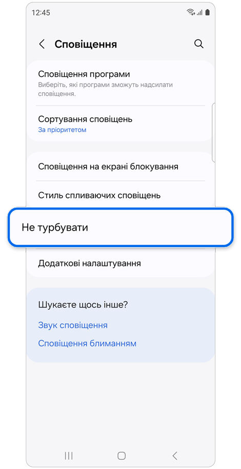 Екран налаштувань сповіщень.