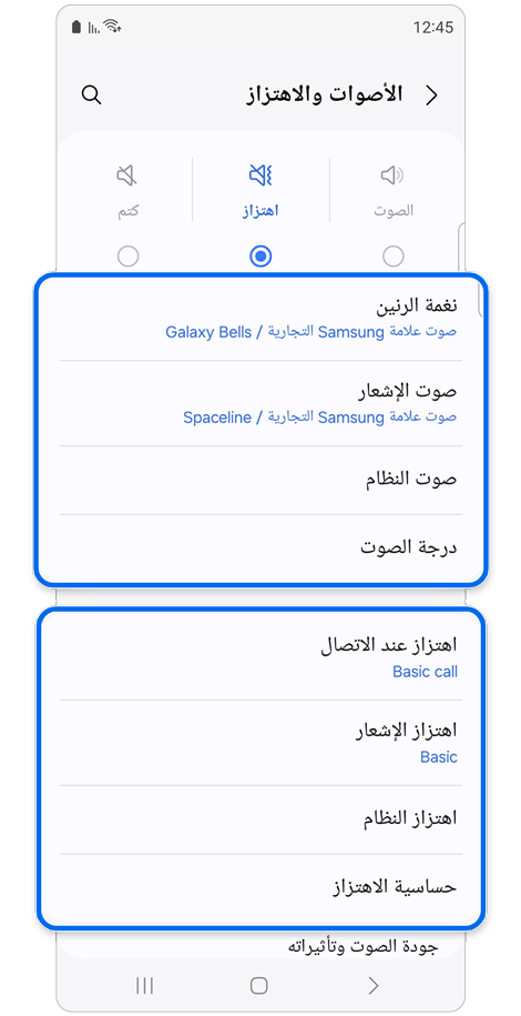 إعدادات الصوت والاهتزاز