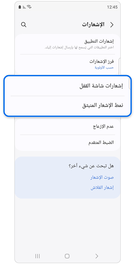 شاشة الضبط  الإشعارات.