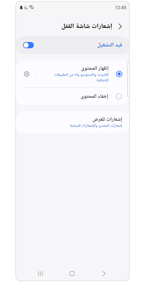 إالضبط إشعارات شاشة القفل.
