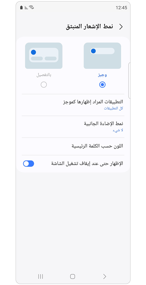 الضبط نمط الاشعار المنبثق.