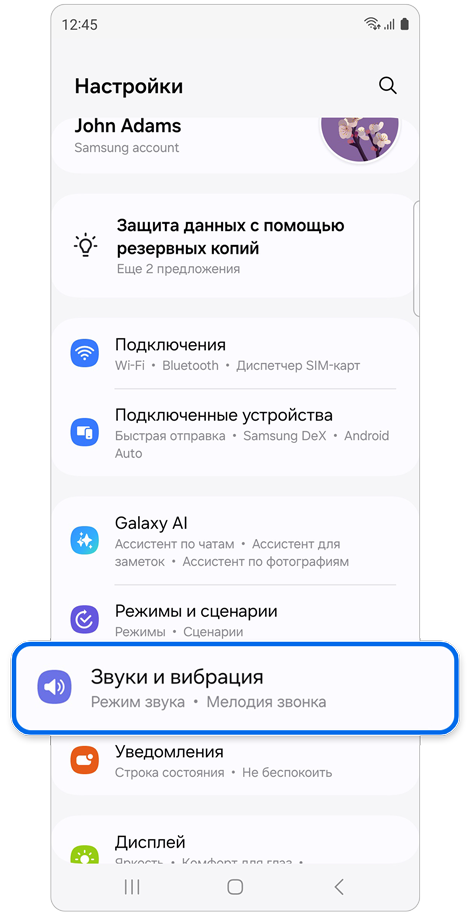 Главный экран <b>Настройки</b>
