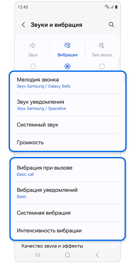 Настройки звука и вибрации