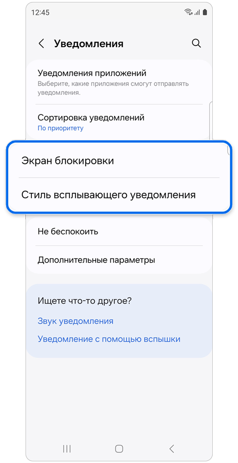 Экран настроек уведомлений.