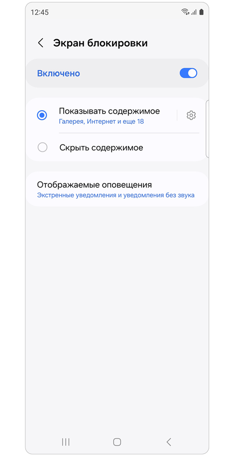 Настройки уведомлений на экране блокировки.