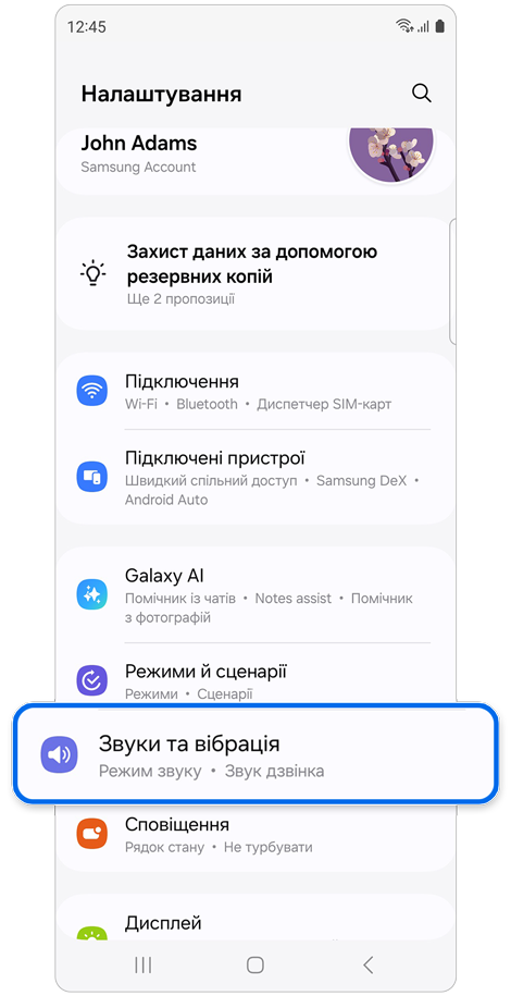 Головний екран <b>налаштувань</b>