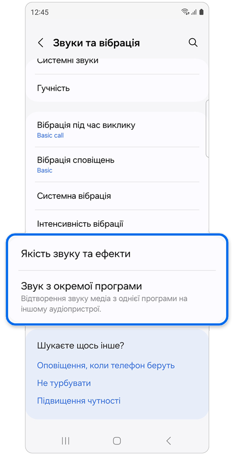Налаштування звуку та вібрації