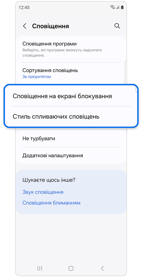 Екран налаштувань сповіщень.