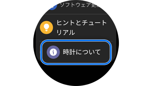 設定のホーム画面。