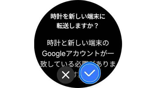 Watchを新しい携帯電話の画面に転送します。