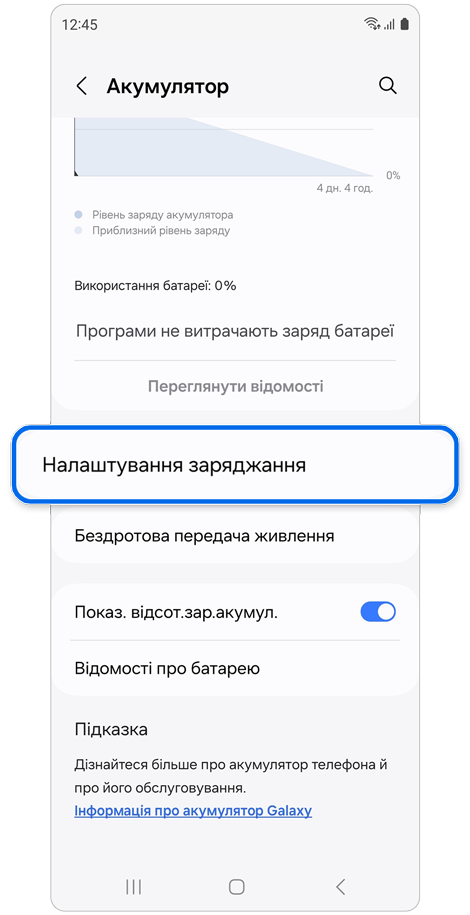 Екран налаштувань акумулятора