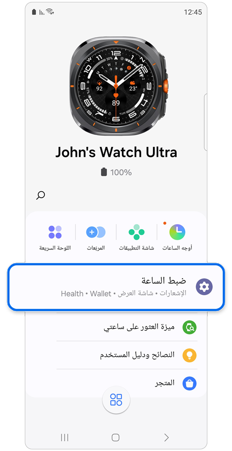شاشة Galaxy Watch الرئيسية على تطبيق Galaxy Wearable.