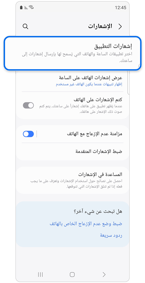 مشاهدة شاشة الإخطار.