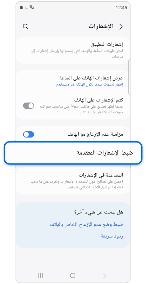 مشاهدة شاشة الإخطار.