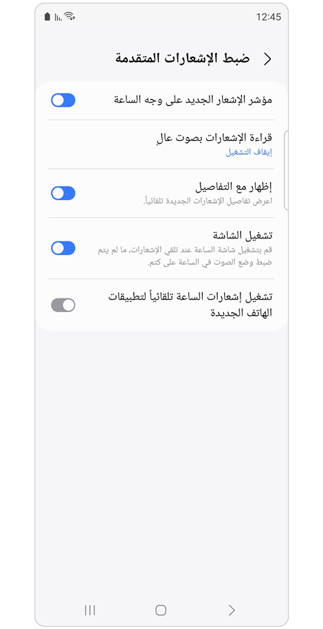 قائمة ضبط الإشعارات المتقدمة.