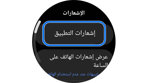 الشاشة الرئيسية لإشعارات.