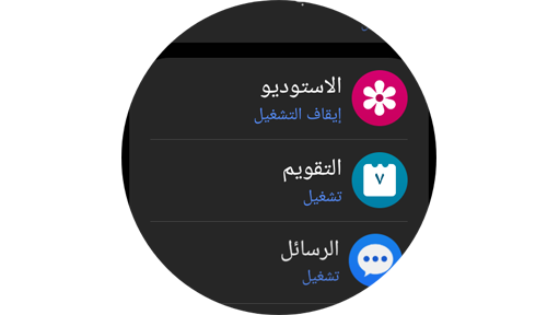 قائمة التطبيقات.