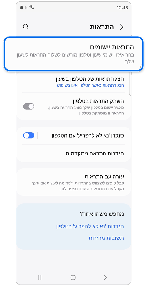 צפה במסך הודעות.