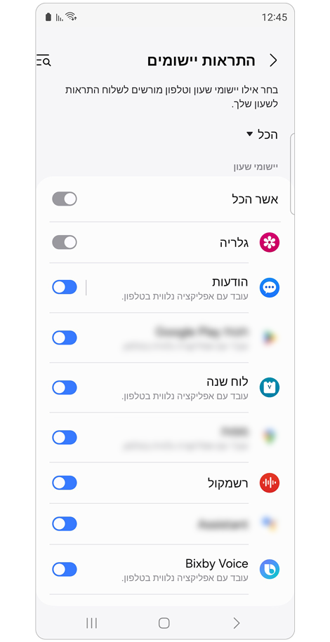 רשימת אפליקציות בהודעות אפליקציה.