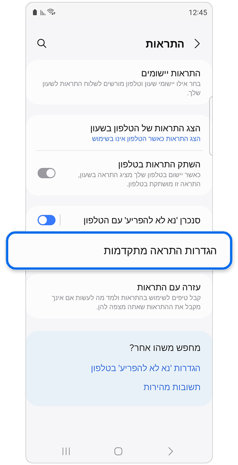 צפה במסך הודעות.