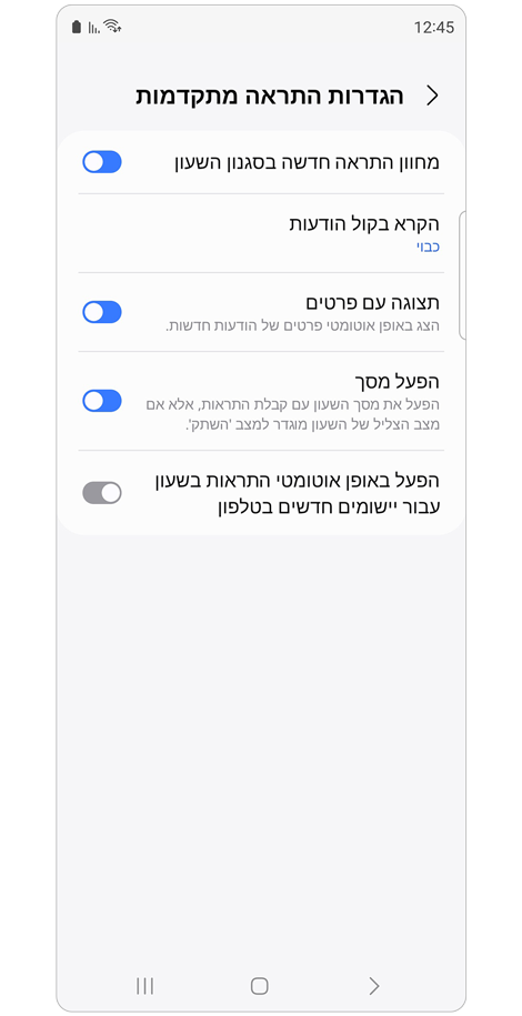 רשימת הגדרות הודעות מתקדמות.