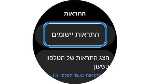 מסך הבית של התראות.