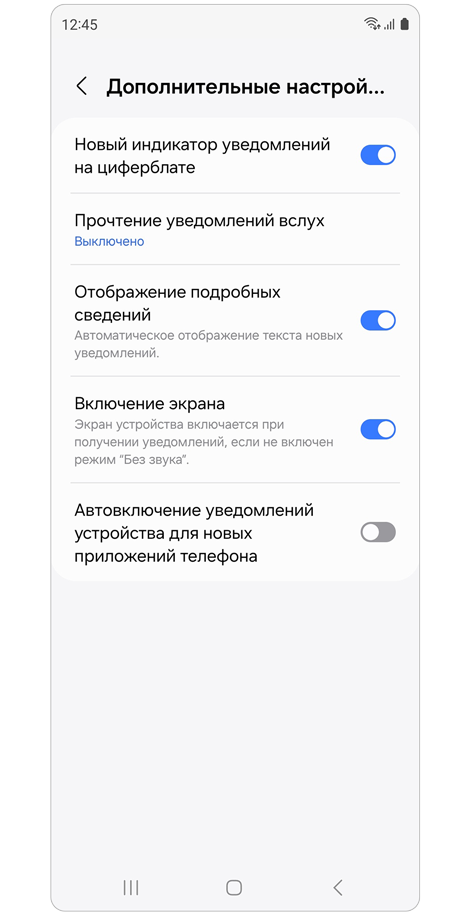 Список расширенных настроек уведомлений.