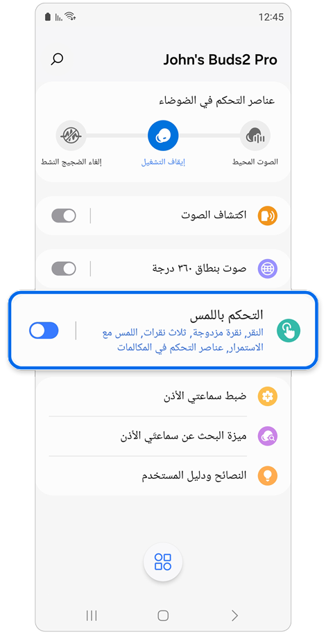 الشاشة الرئيسية لجهاز Galaxy Wearable