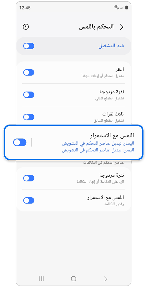شاشة ضبط التحكم باللمس