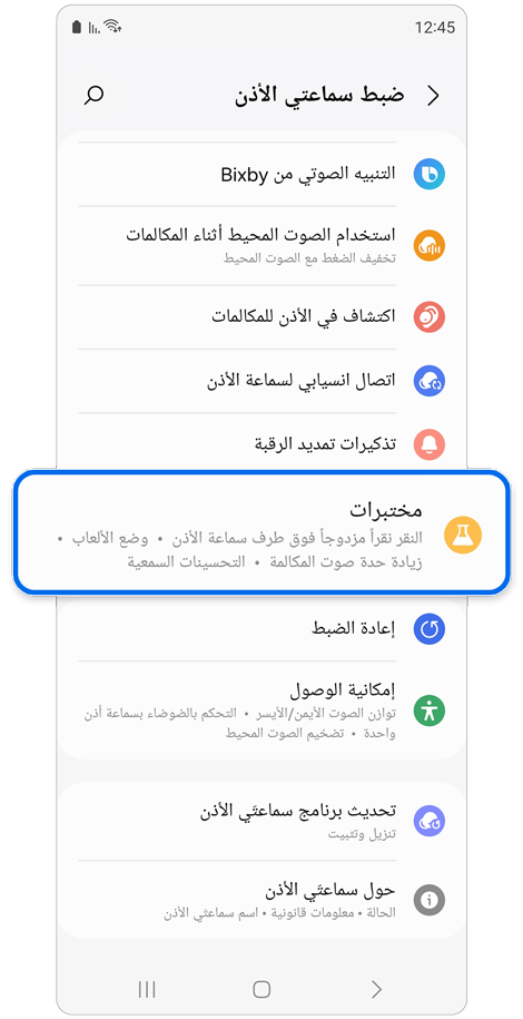 شاشة الضبط سماعات الأذن