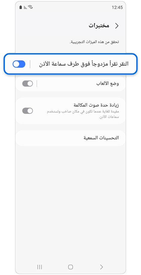 الميزات التجريبية في المختبرات