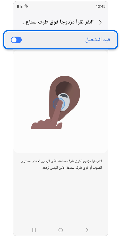 لنقر نقرا مزدوجا فوق طرف سماعة الأذن ووصفه