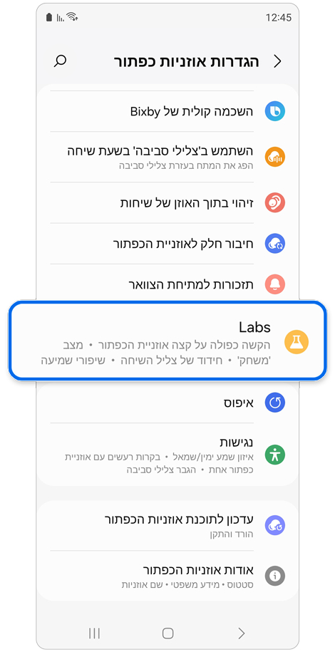 מסך הגדרות אוזניות