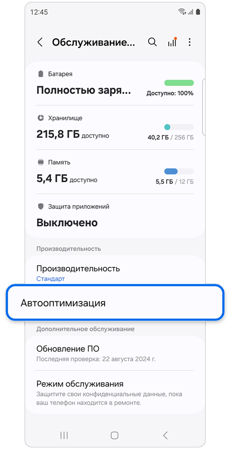 Экран настроек Обслуживания устройства.