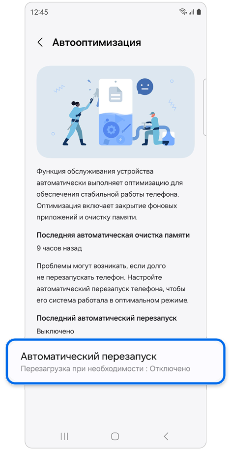 Настройки автооптимизации.