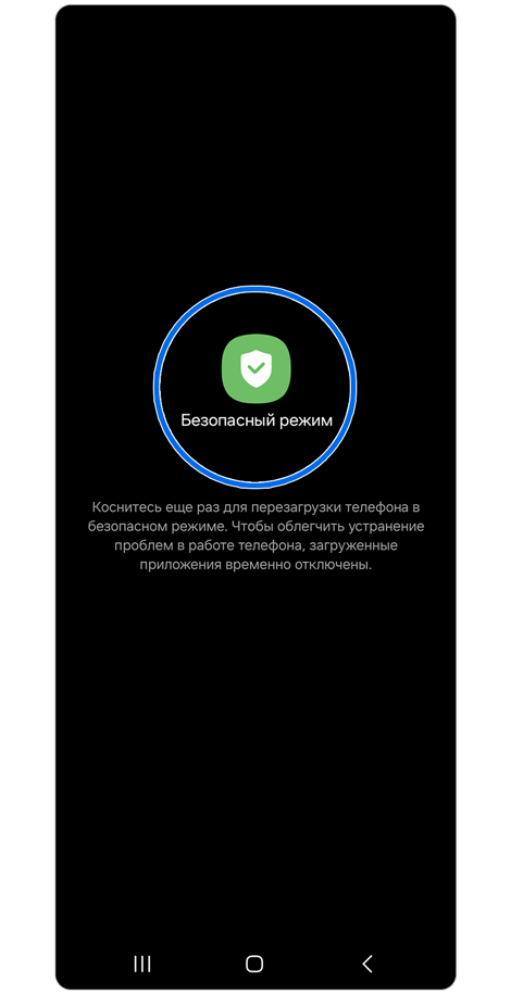 Экран безопасного режима.