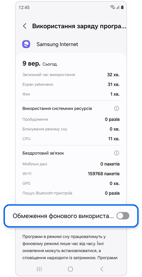 Інформація про використання батареї.
