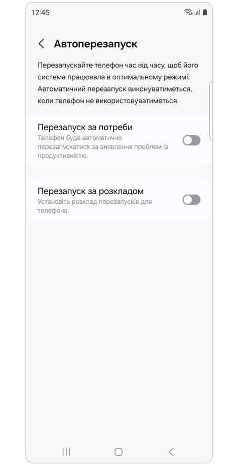 Налаштування автоперезапуску.