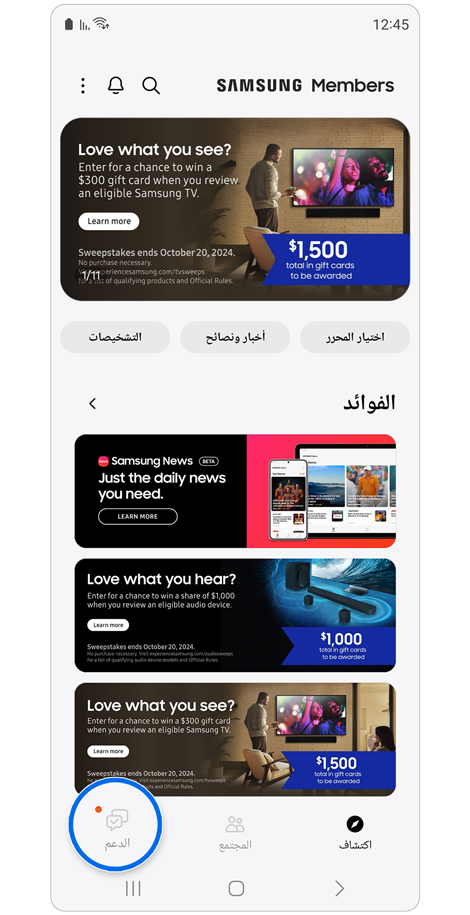 الشاشة الرئيسية لتطبيق Samsung Members.