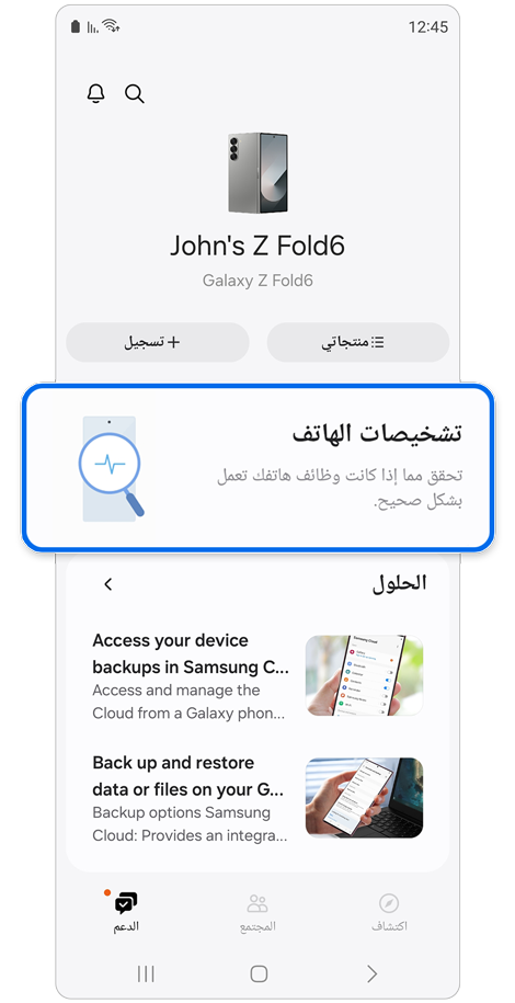 علامة تبويب الدعم في Samsung Members