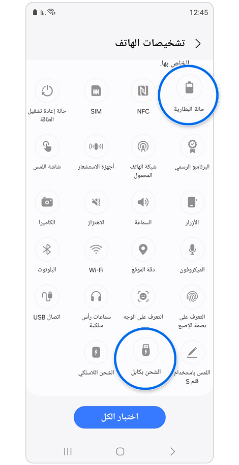 شاشة تشخيص الهاتف