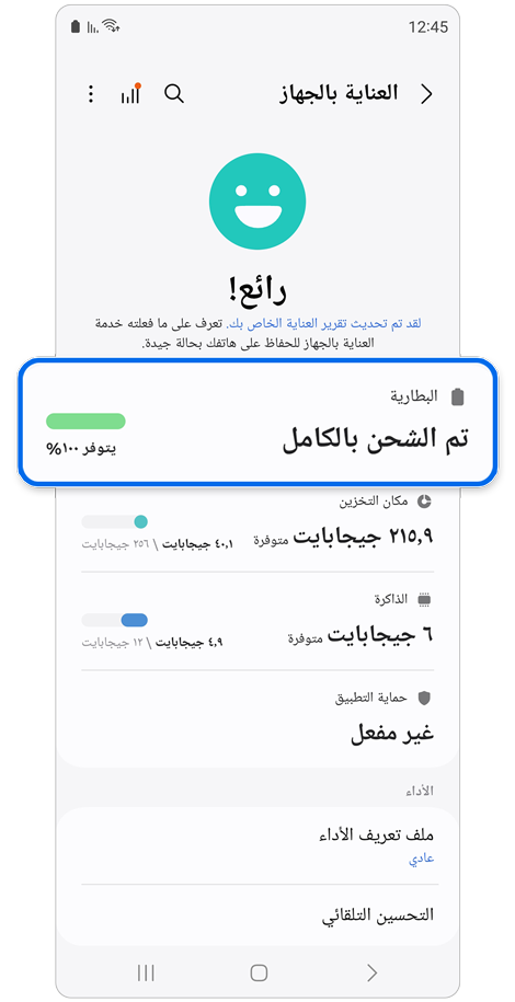شاشة إعداد العناية بالجهاز