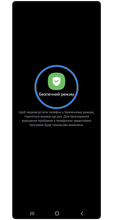 Завантаження екрана в безпечному режимі