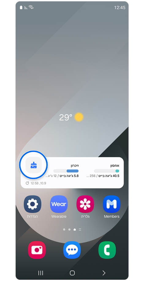 ווידג'ט לטיפול במכשיר במסך הבית