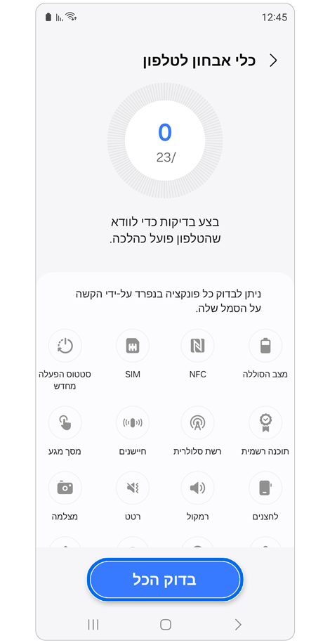 אפשרויות אבחון טלפון באפליקציית Samsung Members