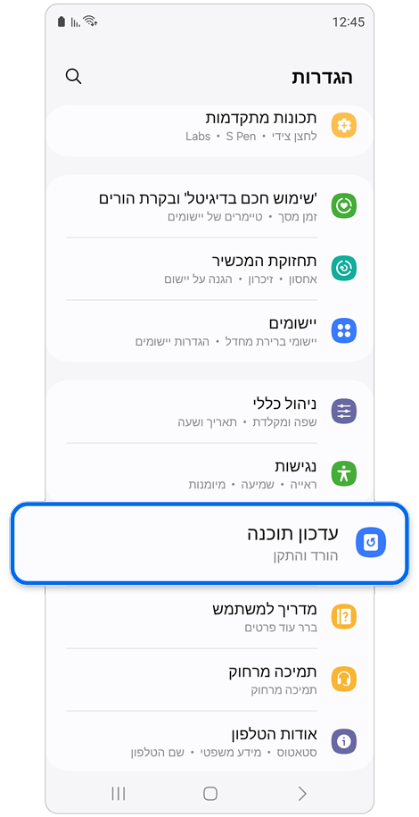 מסך הבית של הגדרות