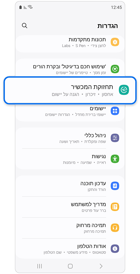 מסך הבית של הגדרות
